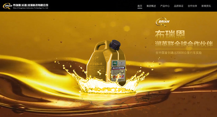 加拿大布瑞恩潤滑油國際集團 電商海報文案